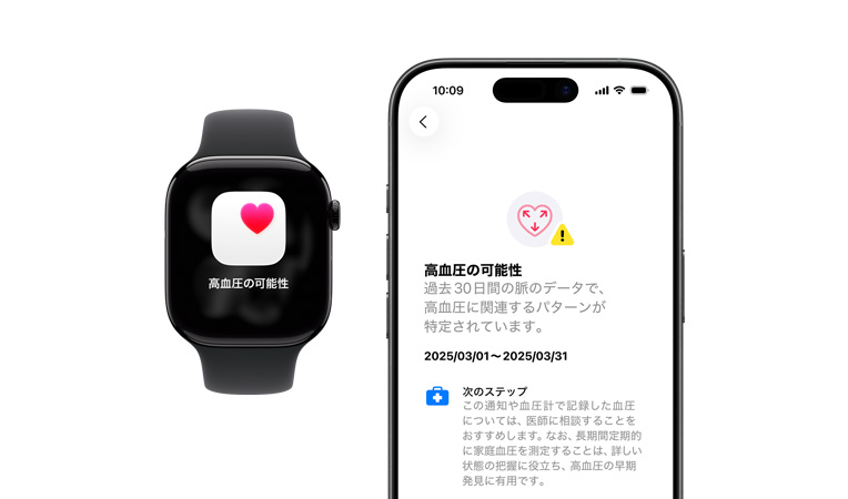 高血圧の兆候を示す通知が表示されたApple Watch Series 11、通知画面を拡張表示したiPhone
